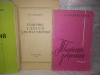 Лот: 25881523. Фото: 3. озю..вбр..(5092302А) Учителю русского... Литература, книги