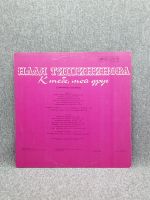 Лот: 25844664. Фото: 2. Виниловая пластинка - Надя Тишининова... Игровые приставки, консоли, видеоигры