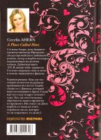 Лот: 13290814. Фото: 2. Сесилия Ахерн - Там, где ты... Литература, книги