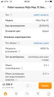 Лот: 25516383. Фото: 2. Робот- пылесос MIJIA MOP 3C. Мелкая бытовая техника