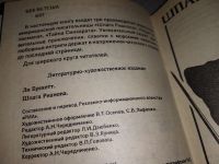 Лот: 16148418. Фото: 2. Брекетт Ли, Шпага Рианона, В книгу... Литература, книги