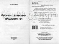 Лот: 21600508. Фото: 5. Операционная система Windows 98...