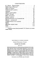 Лот: 10716828. Фото: 2. Горький Максим - Сказки об Италии... Детям и родителям