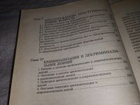 Лот: 13764764. Фото: 5. Криминология. Общая часть. Учебное...