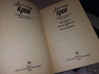 Лот: 16656011. Фото: 6. Александр Крон. Собрание сочинений...