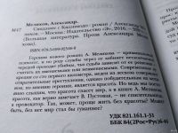 Лот: 18356057. Фото: 2. Свидание с Квазимодо, Мелихов... Литература, книги