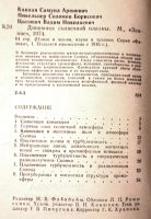 Лот: 23640406. Фото: 2. Каплан Самуил, Пикельнер Соломон... Наука и техника