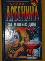 Лот: 4041299. Фото: 4. Ирина Арбенина - 3 книги одним...