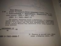 Лот: 21640984. Фото: 3. (1092371)Энде Михаэль. Джим Пуговица... Литература, книги