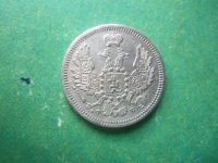 Лот: 12640193. Фото: 4. 10 копеек 1858 г. СПБ ФБ в коллекцию... Красноярск