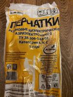 Лот: 12152931. Фото: 2. перчатки диэлектрические. азри... Одежда, обувь, галантерея