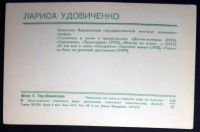 Лот: 6973128. Фото: 2. Открытка артисты кино Лариса Удовиченко... Открытки, билеты и др.