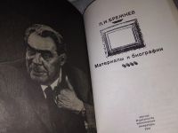 Лот: 10520504. Фото: 7. (100823) Л. И. Брежнев. Материалы...