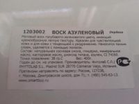 Лот: 9808545. Фото: 3. Воск Азуленовый для депиляции... Красота и здоровье