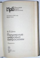 Лот: 11241265. Фото: 2. Популярные цифровые микросхемы... Наука и техника