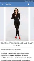 Лот: 12588142. Фото: 2. Комбинезон Bona fide. Спортивная одежда