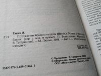 Лот: 7923859. Фото: 13. (1092378)Похождения бравого солдата...