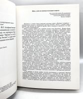 Лот: 25259105. Фото: 11. 📘 Виктор Астафьев. Русский алмаз...