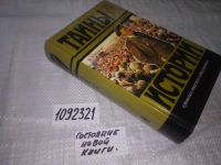 Лот: 11667178. Фото: 6. (1092321) Самоубийство. Армагеддон...