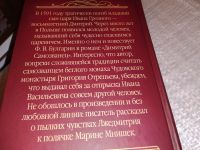 Лот: 15459028. Фото: 3. Булгарин Ф В., Дмитрий самозванец... Красноярск
