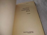 Лот: 22124837. Фото: 3. (3092312) oz М. Шевчук. Посібник... Литература, книги