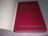 Лот: 18238973. Фото: 2. Цзя Мантак; Цзя Маниван Совершенствование... Общественные и гуманитарные науки