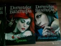 Лот: 9528284. Фото: 3. 4 книги "Дневники Вампира". Красноярск