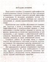 Лот: 14460996. Фото: 2. Греков Василий, Крючков Сергей... Учебники и методическая литература