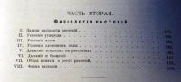Лот: 17970076. Фото: 4. В.Палладин . Курс ботаники.* 1900... Красноярск