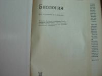 Лот: 16146122. Фото: 2. Книга Биология. Антиквариат