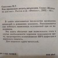 Лот: 20940814. Фото: 3. Н.Г.Соколова. Как правильно делать... Литература, книги