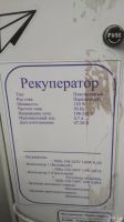 Лот: 18021146. Фото: 3. Рекуператор 220v 130W. Строительство и ремонт