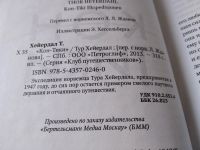 Лот: 17656005. Фото: 2. Кон-Тики, Хейердал Тур,...Путешествие... Хобби, туризм, спорт