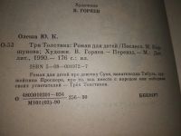 Лот: 5379460. Фото: 11. Юрий Олеша, Три Толстяка, Это...