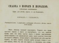 Лот: 17387502. Фото: 3. Кирилл Г.Хопкинс * Сказка о короле... Коллекционирование, моделизм