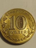 Лот: 25090944. Фото: 2. 10 рублей 2018 г. РФ универсиада... Монеты