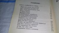 Лот: 11154228. Фото: 9. В согласии с собой. Прощаю себе...
