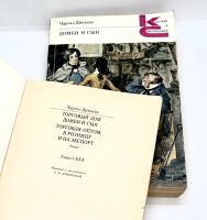Лот: 24640053. Фото: 8. 📙 Чарльз Диккенс. Домби и сын...