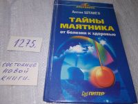 Лот: 12964489. Фото: 8. ок (05..02) Тайны маятника. Серия...