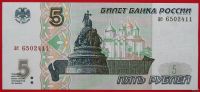 Лот: 1644580. Фото: 2. (№1244-4) 5 рублей 1997 (Россия... Банкноты
