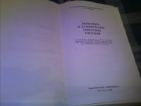 Лот: 11624028. Фото: 3. Экономика и планирование советской... Литература, книги