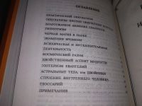 Лот: 19122932. Фото: 6. Блаватская Е. Черная магия в науке...