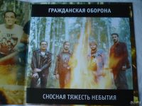 Лот: 17753561. Фото: 2. Гражданская оборона. " Сносная... Коллекционирование, моделизм