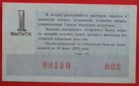 Лот: 4142264. Фото: 2. (№3401-2) билет денежно-вещевой... Открытки, билеты и др.