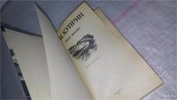 Лот: 8801956. Фото: 2. Река жизни, А.И. Куприн,...В однотомник... Литература, книги