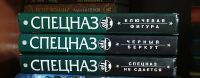 Лот: 20525010. Фото: 3. Книги Спецназ. Красноярск