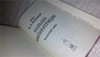 Лот: 9552791. Фото: 2. Кольцо императрицы, Михаил Волконский... Литература, книги