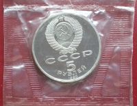 Лот: 17388618. Фото: 2. 5 рублей 1990 года. Большой дворец... Монеты