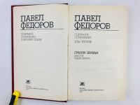 Лот: 23304124. Фото: 4. Собрание сочинений в четырех томах...