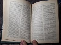 Лот: 21985441. Фото: 4. Словарь Современная западная философия. Красноярск